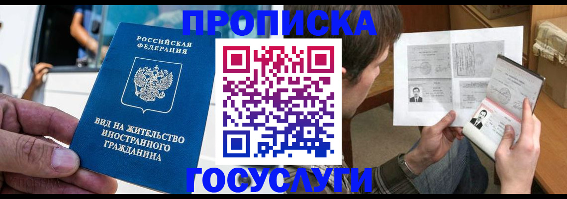 временная прописка в Амурской области