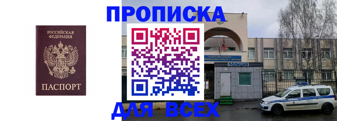 временная прописка в Амурской области