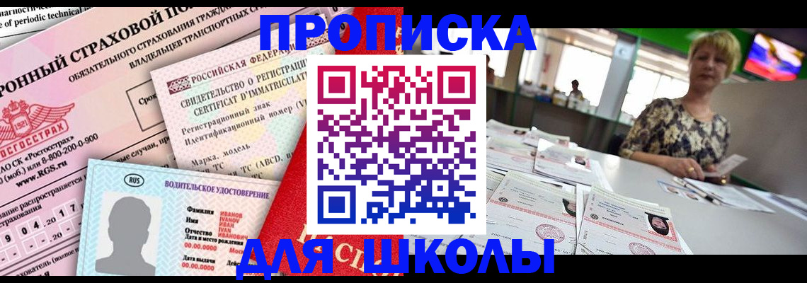 прописка для работы в Амурской области